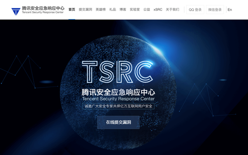 腾讯发布“TSRC安全情报平台”， 打造安全情报共享生态