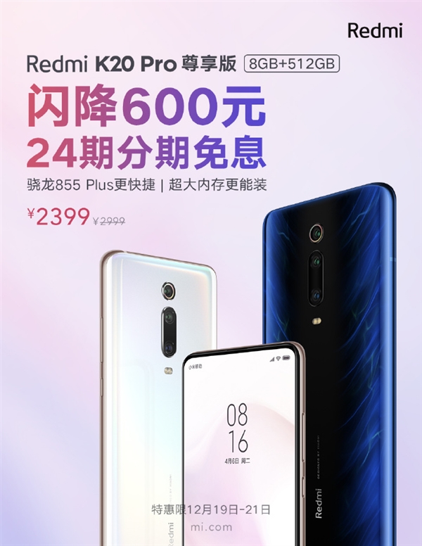 Redmi K20 Pro尊享版512GB闪降600元 还支持24期免息