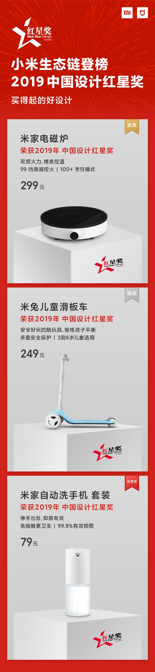 小米生态链3款产品获2019中国设计红星奖