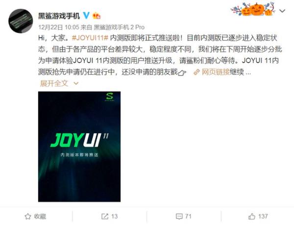 JOYUI 11内测版正式推送，黑鲨游戏手机体验大幅升级