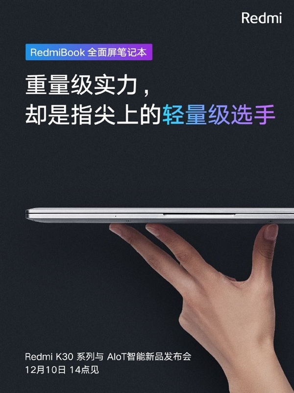 RedmiBook全面屏笔记本娇躯亮相：单手也能轻松举起