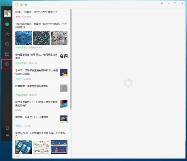 Windows微信2.8.0版发布：订阅号浏览更方便