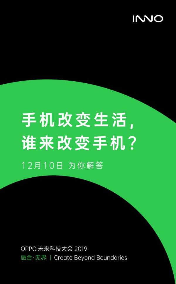 手机厂商向科技公司的进化？OPPO未来科技大会海报猜想