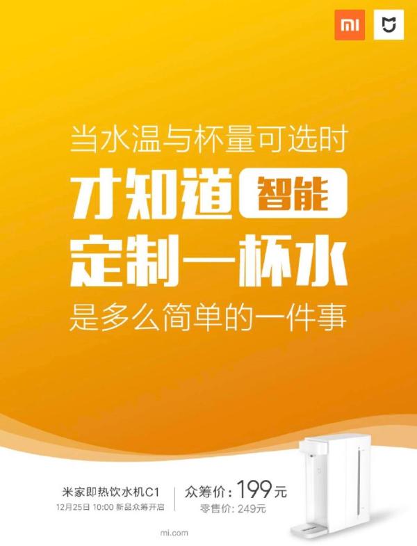 小米众筹 小米众筹新品上线！打造即热饮水机：支持3秒速热，杯量记忆