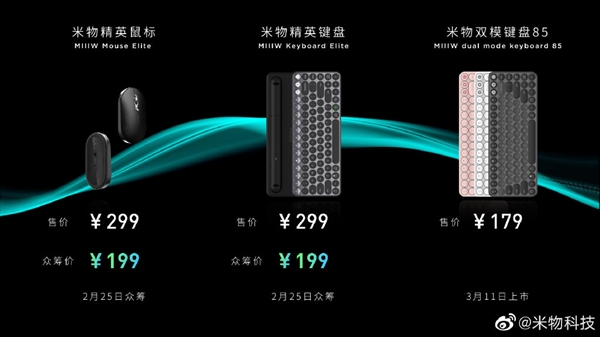 小米系米物精英键盘发布：支持语音输入