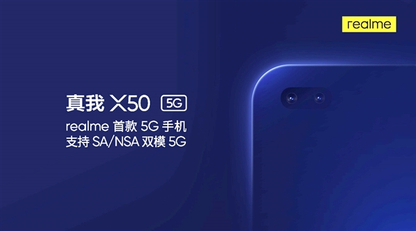 2020年开年旗舰来了 realme真我X50 5G宣布：1月7日发