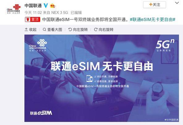 中国联通宣布即将全国开通eSIM！再见了，SIM卡