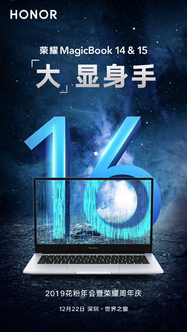 荣耀MagicBook 14、15系列16GB超大内存版来了