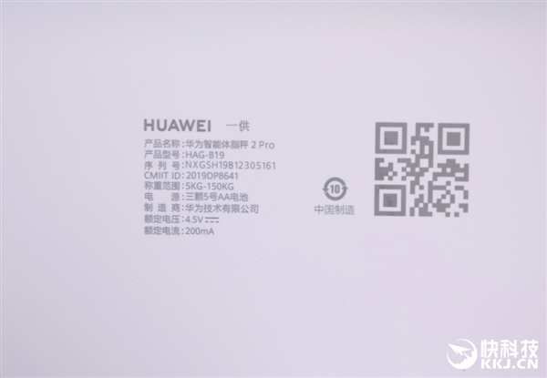 八电极 手脚并用更精确 华为智能体脂秤2Pro开箱图赏