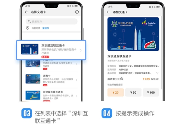 华为手机上线深圳通互联互通卡：前10万名免费开通