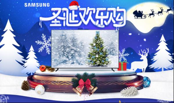 幸福圣诞节 三星QLED 8K电视邀您开启“圣诞欢乐购”