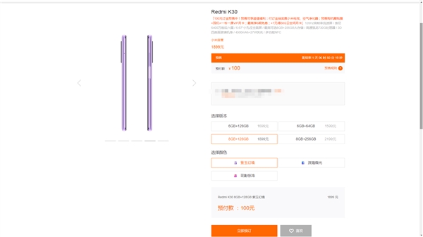 Redmi K30 4G版预售：1599起 同价位唯一一款120Hz机型