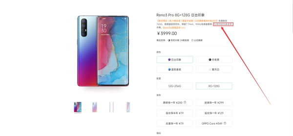 第一款骁龙765G开卖机型 OPPO Reno3 Pro明天发售：3999元