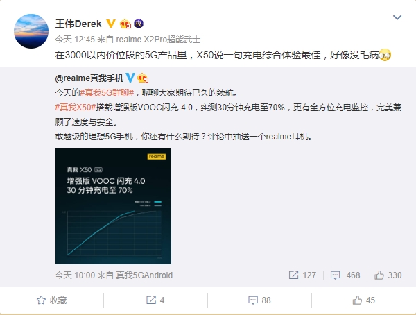 3000以内最佳5G快充手机 realme真我X50 5G来了：30分钟充70%