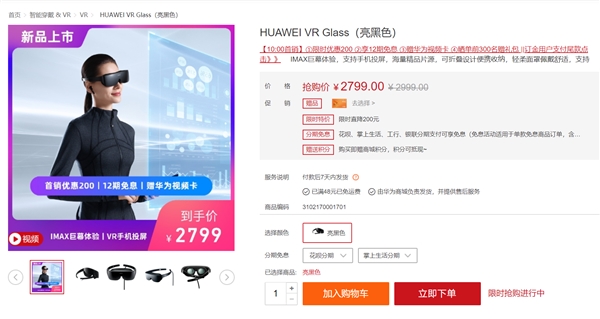 华为VR Glass上市：两块独立LCD屏/3K分辨率 2799元