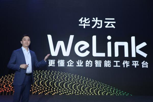 华为云WeLink正式发布 19万华为人都在使用的智能工作平台