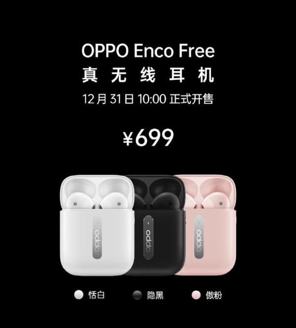 低延时双耳同传 OPPO Enco Free无线耳机发布