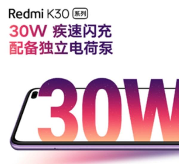 双模5G 新机Redmi K30：支持30W闪充，1小时即可充满