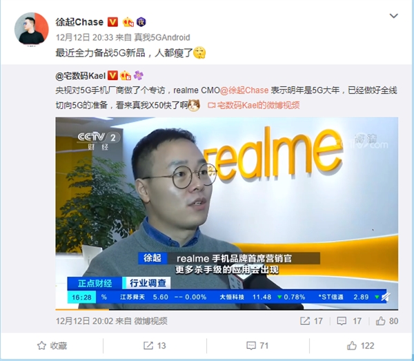 realme上央视：全面拥抱5G 首款5G新机下月见