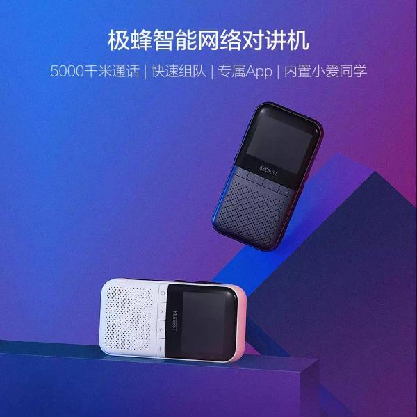 小米众筹新品揭晓：极蜂智能网络对讲机，续航长达60小时