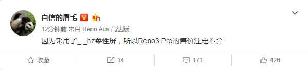 小孔径挖孔屏+90Hz刷新率 OPPO Reno3 Pro即将登场