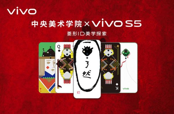 vivo S5携中央美术学院探索菱形艺术 网友：手机摄像头还能这样玩？