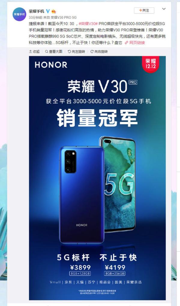 荣耀V30 PRO火热开售 获全平台所在价位段5G手机销量冠军
