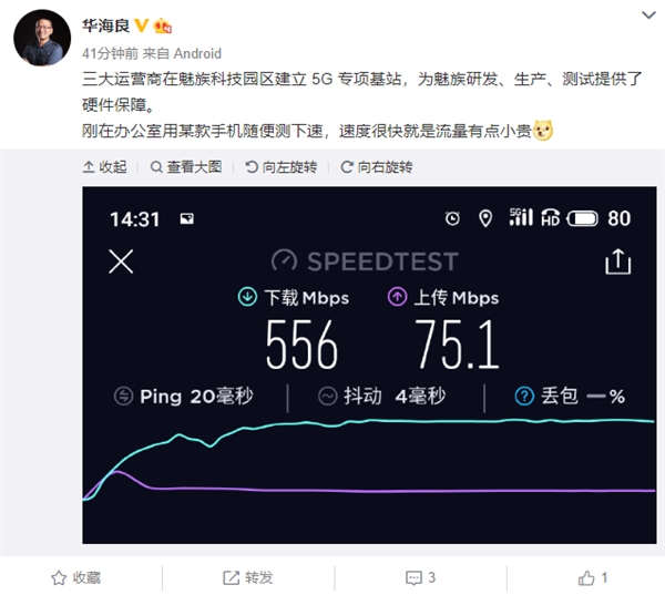 魅族17 魅族17测速截图曝光：三大运营商为魅族搭建专用5G基站