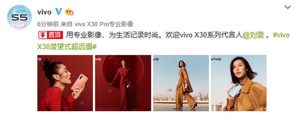 vivo刘雯再度携手 X30 5G四摄设计提前曝光