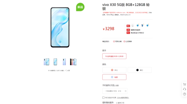 vivo X30明天发售：最小孔径挖孔屏+Exynos 980 3298元起