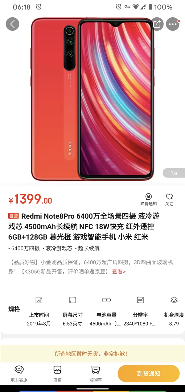 Redmi Note 8 Pro暮光橙首销：UFS2.1+NFC 1399元起