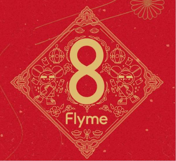 Flyme 8新春体验版正式发布！新增超酷炫指纹解锁动画