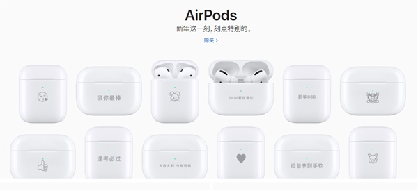 苹果官网购买AirPods能刻表情包了：包括中国十二生肖