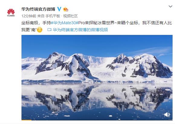 带着华为Mate30 Pro奔向世界最南端：14天南极之旅记录绝美画面