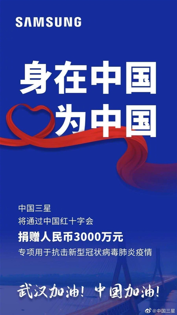中国三星捐赠3000万元：包含100万只口罩、1万套防护服