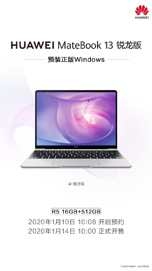 华为MateBook 13锐龙版16+512G版上架：4499元