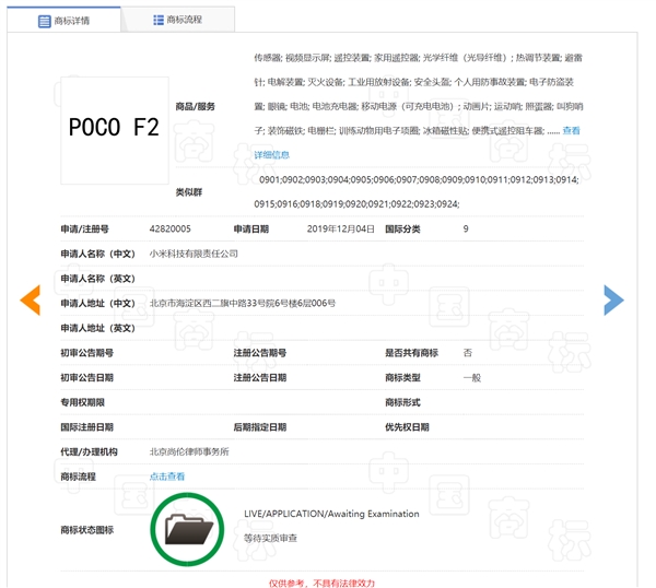 骁龙865 骁龙865下放？小米POCOPHONE F2曝光：有望今年亮相