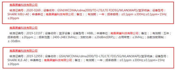 黑鲨3系列入网：2K屏+865+120Hz 最快2月亮相