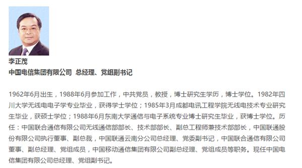 三大运营商交叉换人 原中国移动副总裁李正茂转任中国电信总经理