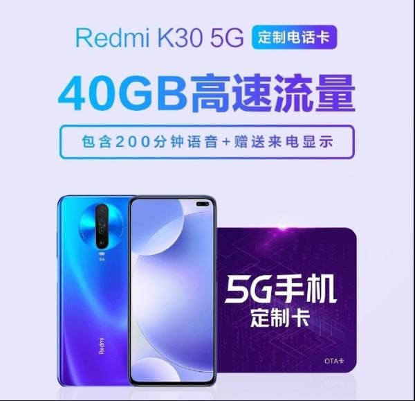 小米推出用户专属5G套餐：低至49元起，最多可享40G流量+200分钟通话