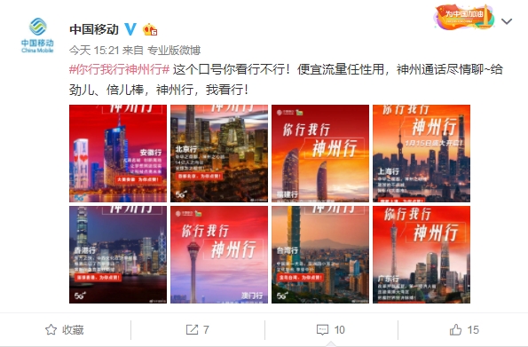中国移动“神州行”回来了 启用新口号：你行我行神州行