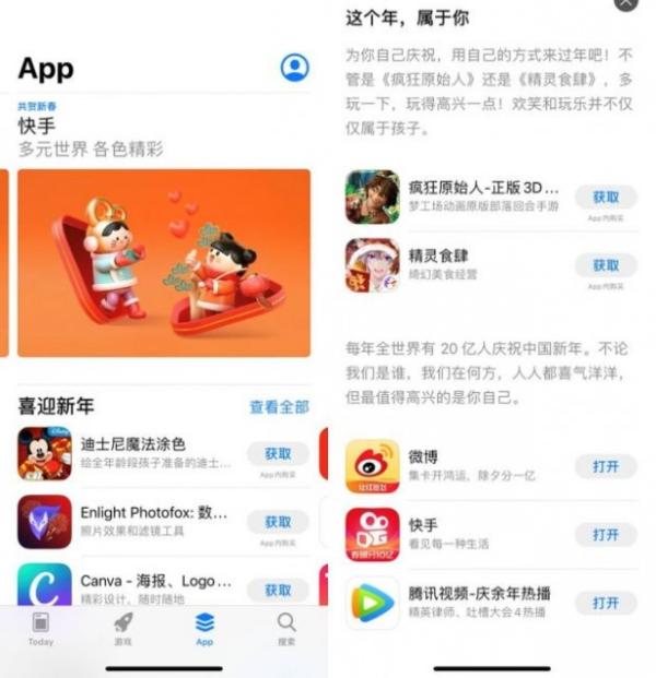 快手登陆苹果App Store新春特辑推荐，春晚再撒10亿红包