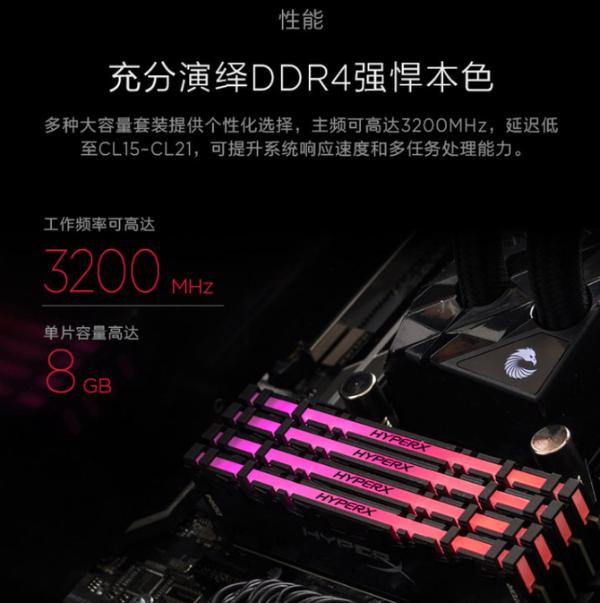 炫酷灯效散热片 HyperX Predator DDR4 RGB套条售价769元