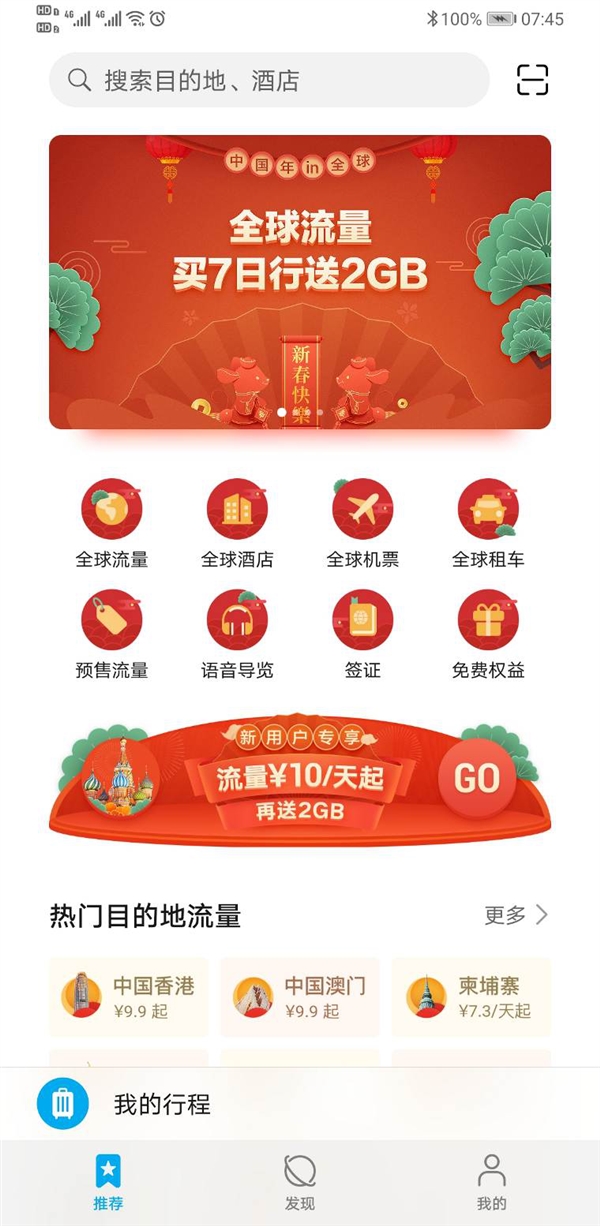春节出行如何不掉线？华为Mate30系列两大优势揭秘