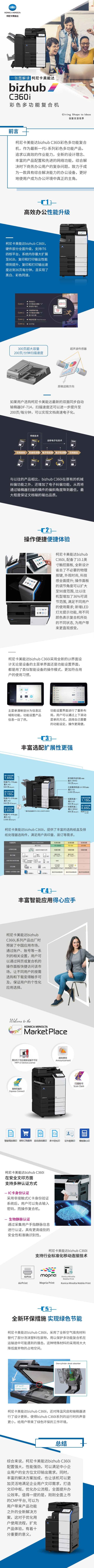 一张图解读柯尼卡美能达C360i彩色多功能复合机