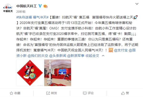 “富强福号”火箭1月12日发射：贴专属福字 下周一扫它有惊喜
