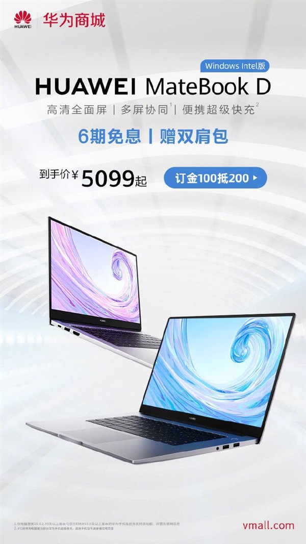 华为MateBook D Intel版预售：5099元起