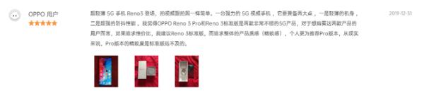 Reno3 Pro首批用户反馈出炉 果然又一款好评收割机