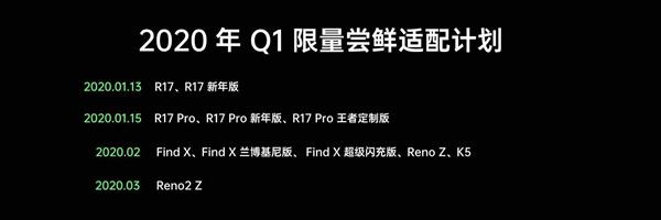 ColorOS 7限量尝鲜提前：R17 Pro系列、Find X都来了