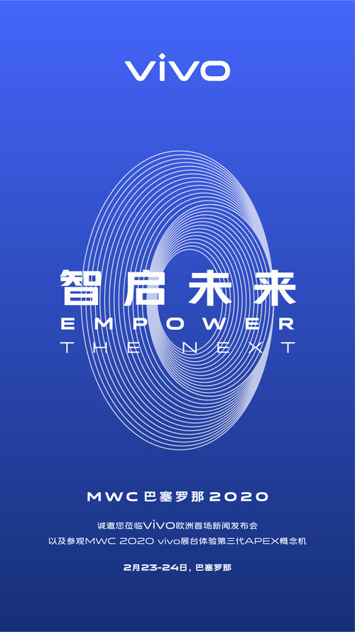 影像性能再突破？vivo将发布第三代APEX概念机